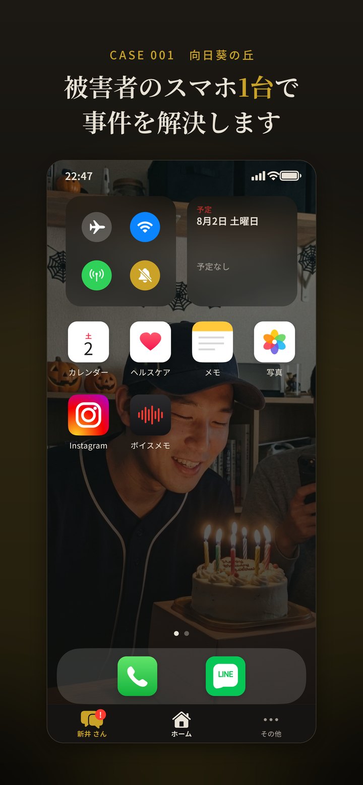 被害者のスマホ1台で事件を解決します。故人のスマートフォンのホーム画面。