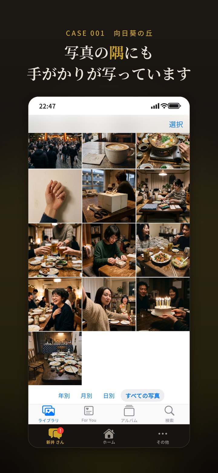 写真の隅にも手がかりが写っています。写真アプリの一覧。